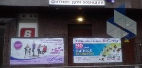 Фитнес-клуб для женщин FitCurves на проспекте Большевиков