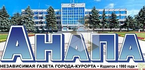 Газета Анапа