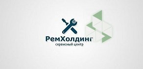 Сервисный центр РемХолдинг на Пулковской улице