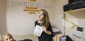 Языковые разговорные курсы «The Language Lab» для детей и взрослых