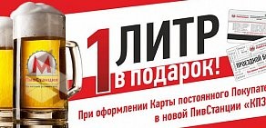 Сеть магазинов разливного пива ПивСтанция на улице Богдана Хмельницкого