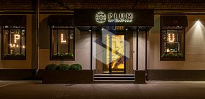 Restaurant & Bar Plum на улице Серпуховский Вал