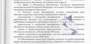 Институт повышения квалификации профсоюзных кадров