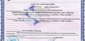 Аккредитованная служба поверки счетчиков воды МЦСМ-Новосибирск