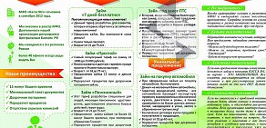 Микрокредитная компания Касса № 1 на проспекте Ленина, 67