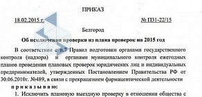 Территориальный орган Федеральной службы по надзору в сфере здравоохранения по Белгородской области