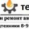 Торгово-ремонтная компания Интеркон техника