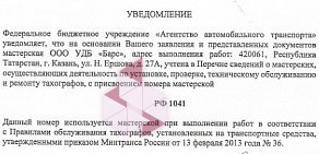 Компания по узакониванию переоборудования автомобилей Авто Эксперт в Прикубанском округе