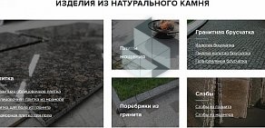 РОК - Российское объединение камнеобработчиков