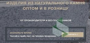 РОК - Российское объединение камнеобработчиков