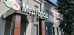 Медицинский центр МедГород