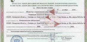 НОВЕЙШИЕ ТЕХНОЛОГИИ БЕЗОПАСНОСТИ