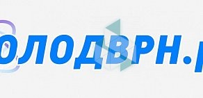 Торгово-арендная компания ХОЛОДВРН в Коминтерновском районе