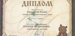 Средняя общеобразовательная школа № 5 г. Азова