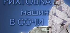 СТО Кузовной ремонт в Сочи на улице Бытха