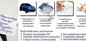 Автоломбард Стимул