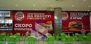 Ресторан Burger King в ТЦ Ройял Парк