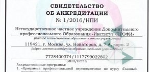 Центр повышения квалификации Институт Профи