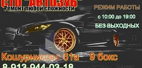 Автосервис Автозуб