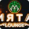 Сеть лаундж-баров Мята Lounge на улице Казакова 