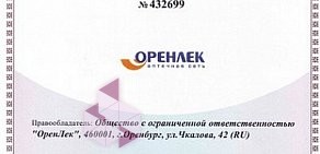 Аптека Оренлек на улице Чкалова, 3/5