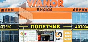 Сеть магазинов автозапчастей и автосервисов Попутчик в Московском районе