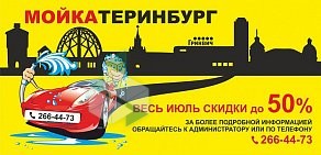 Сервисный центр Мойкатеринбург на улице 8 Марта