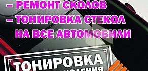 Автоцентр Автостекла 116 rus