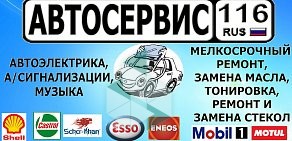 Автоцентр Автостекла 116 rus