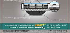 DIVIS PRO Оригинальные сменные кассеты и лезвия для бритья