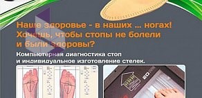 Магазин ортопедических изделий на Минусинской улице