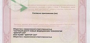 Стоматология Доктор Сан на проспекте Победы