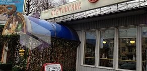 Кафе-магазин осетинских пирогов Аист на Большой Серпуховской улице