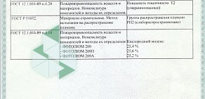 Торгово-сервисная фирма ПожСервис на проспекте Королёва