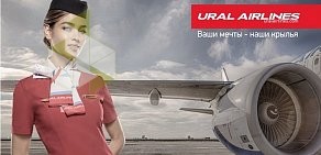 Авиакомпания Уральские авиалинии в Октябрьском районе
