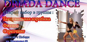 Танцевальная студия Driada Dance на Школьной улице 