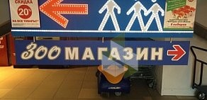 Зоомагазин Динозаврик на метро Отрадное