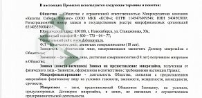 Микрофинансовая организация ДоброДеньги на проспекте Ленина, 114