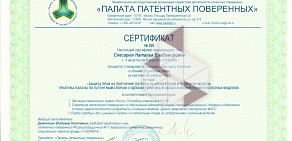 Патентно-правовой центр Сибирь Патент