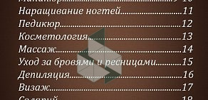 Салон красоты Добрый мастер на Варшавской улице, 110