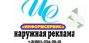 Рекламно-производственная компания Информсервис на улице Селезнёва