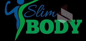 Студия коррекции фигуры Slim Body на Куликовской улице