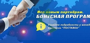 Торгово-производственная компания Поставка № 1 на улице Репищева