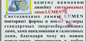 Торговая компания LUMEN