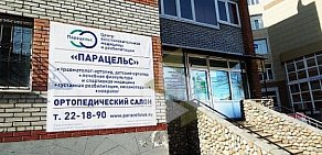 Ортопедический салон Парацельс на проспекте Ленина