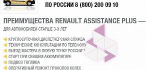 Автосалон Renault Авто-Белогорье