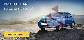 Автосалон Renault Авто-Белогорье