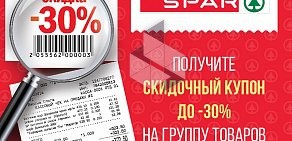 Сеть супермаркетов SPAR на улице Тамбасова