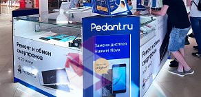 Сервисный центр Pedant в ТЦ Авокадо 