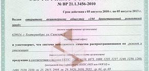 144 Бронетанковый ремонтный завод, АО